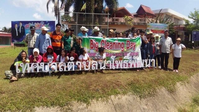 Big cleaning day วันที่ 7 มีนาคม 2561