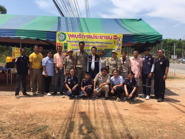 จุดบริการประชาชน โครงการป้องกันและลดอุบัติเหตุทางถนน ในช่วงเทศกาลสงกรานต์ 2562