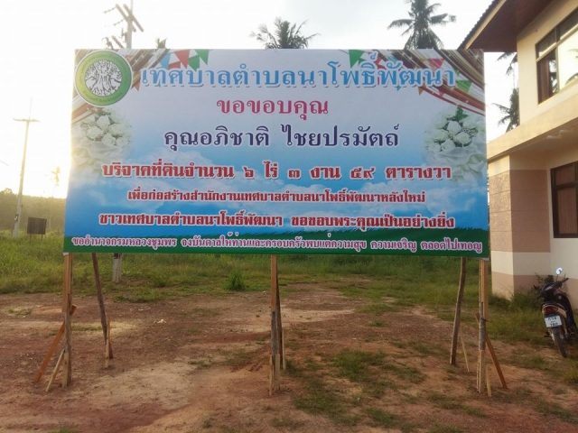 เปิดเทศบาลตำบลนาโพธิ์พัฒนาหลังใหม่ 19 เมษายน 2561