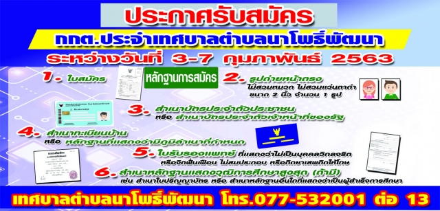 ป้าย สรรหาคณะกรรมการการเลือกตั้ง 