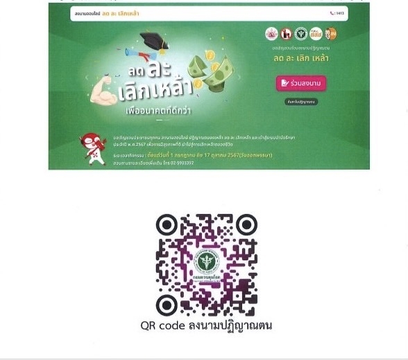 กิจกรรมรณรงค์วันงดดื่มสุราแห่งชาติ ประจำปี2567