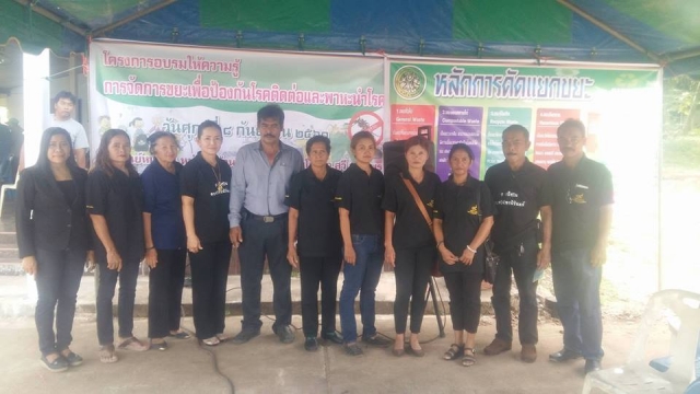 โครงการอบรมให้ความรู้ การจัดการขยะเพื่อป้องกันโรคติดต่อและพาหะนำโรค